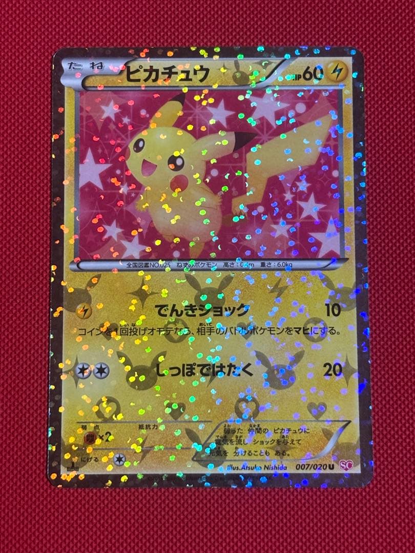 ピカチュウ U :1ED [SC 007/020](コンセプトパック)