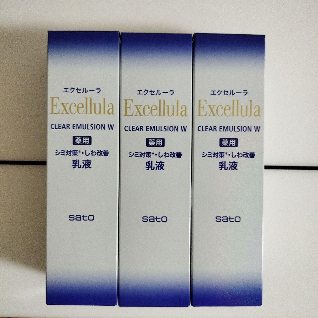 sato佐藤製薬エクセルーラ クリアエマルジョン W 120ml×3個