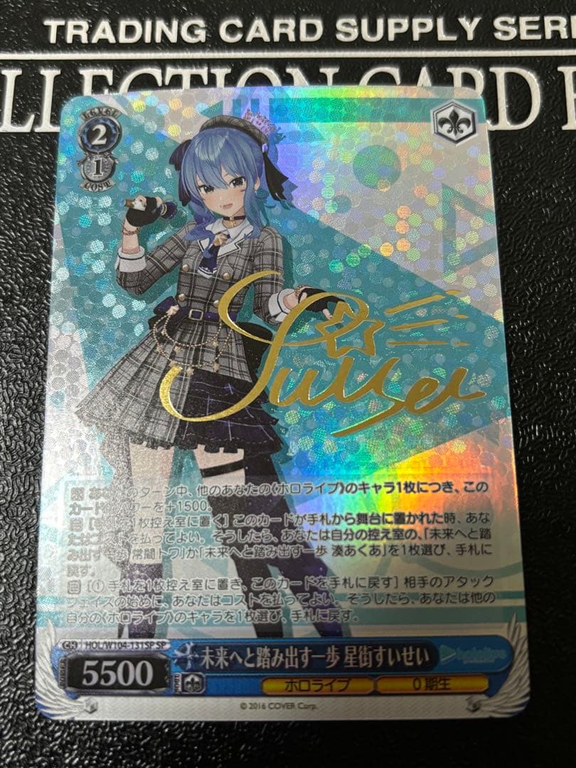 ヴァイス　未来へと踏み出す一歩 星街すいせい SP サイン　ホロライブ
