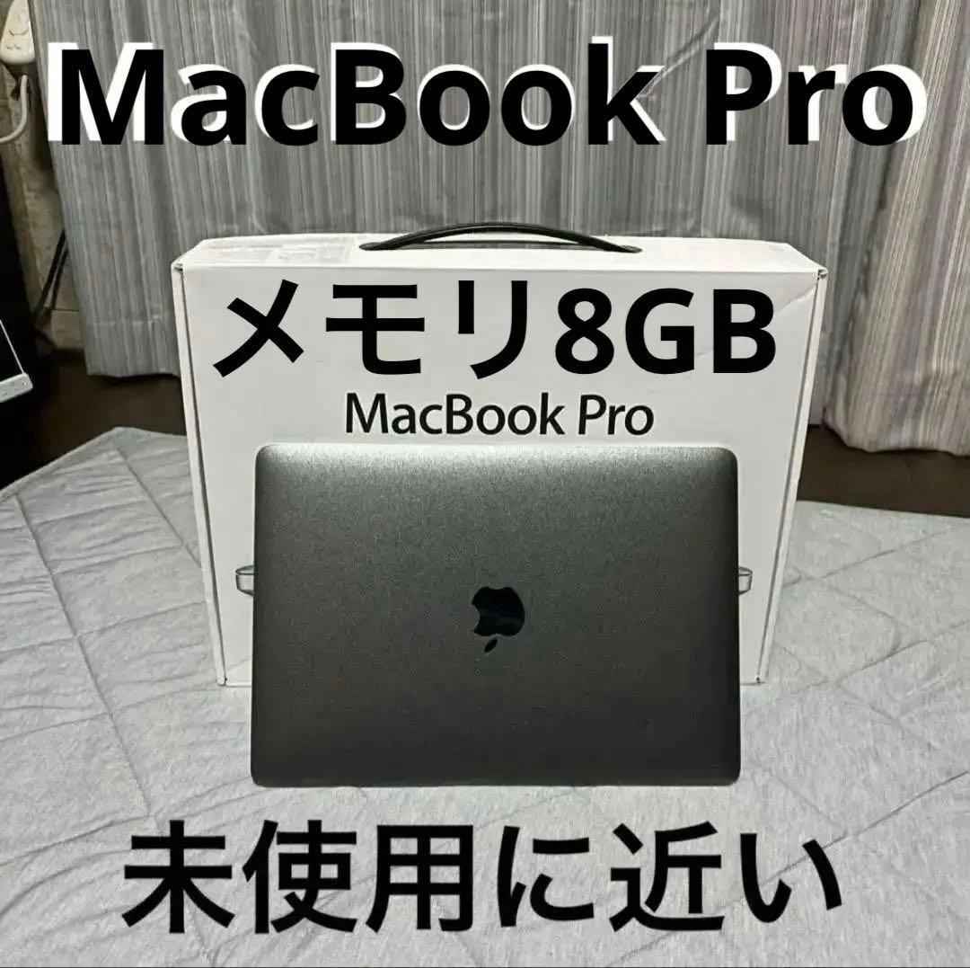 MacBook Pro SSD 128GB 8GBメモリ 未使用に近い