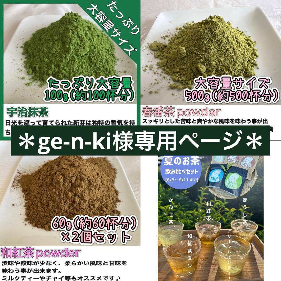 【8/8-8/11まで】夏のお茶5種類飲み比べセット(計40個入り)