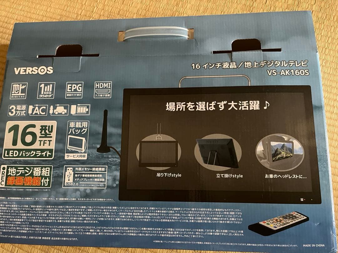 16インチ液晶/地デジTV