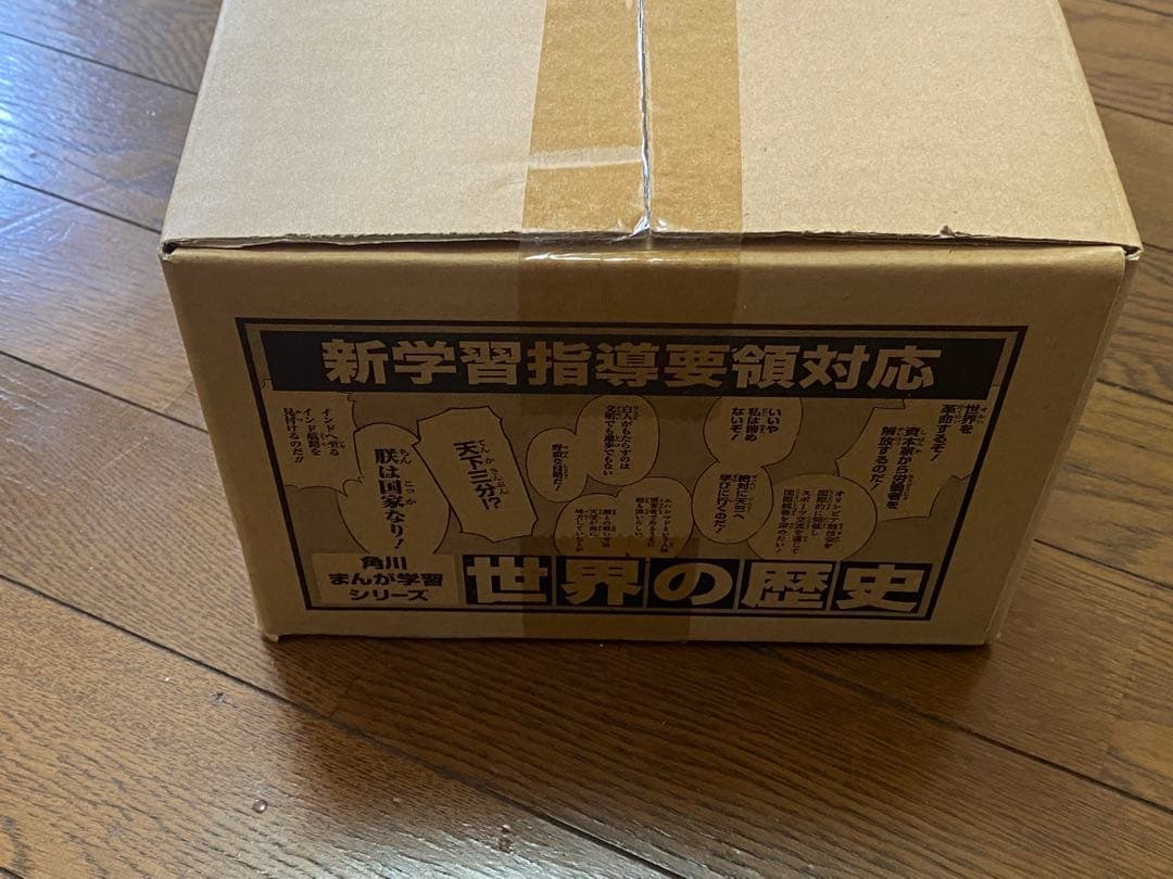 【新品未開封】角川まんが学習シリーズ 世界の歴史 全20巻+別巻1冊定番セット