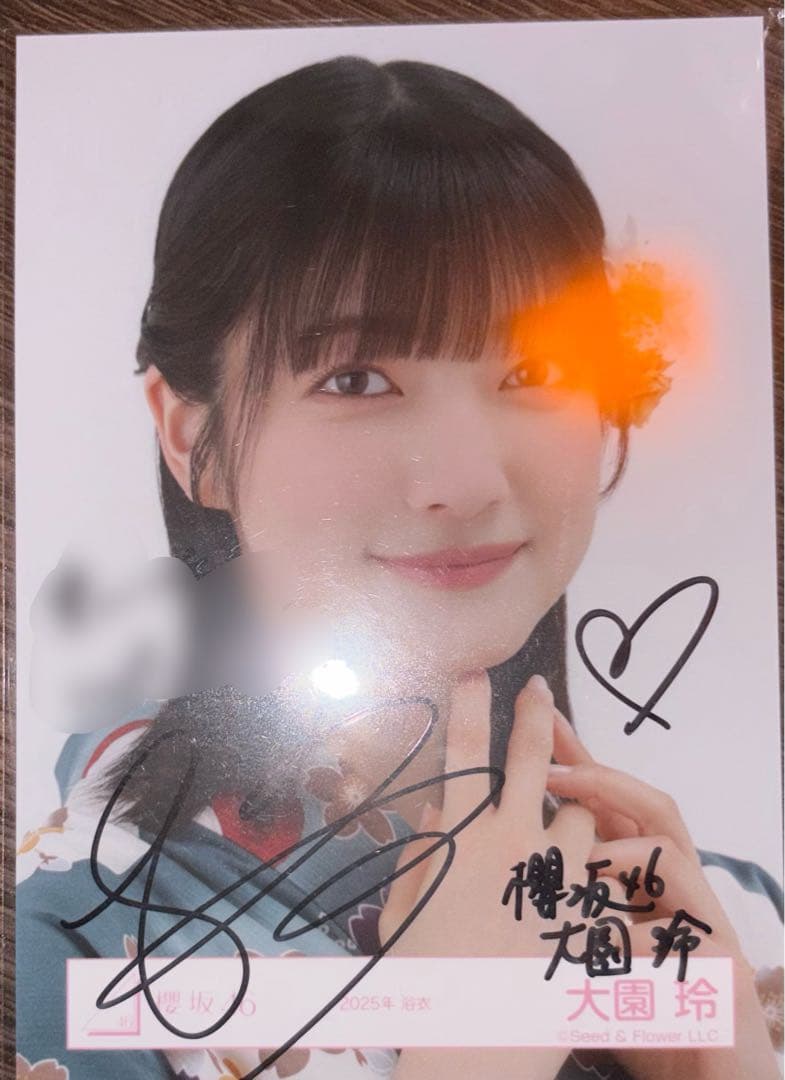 櫻坂46 大園玲 生写真 直筆サイン入り 浴衣 2025