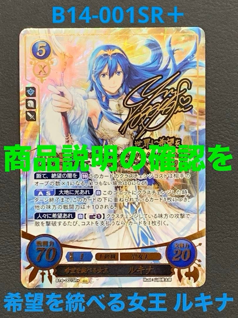 ファイアーエムブレム サイファ B14-001SR＋　ルキナ(サイン入り)
