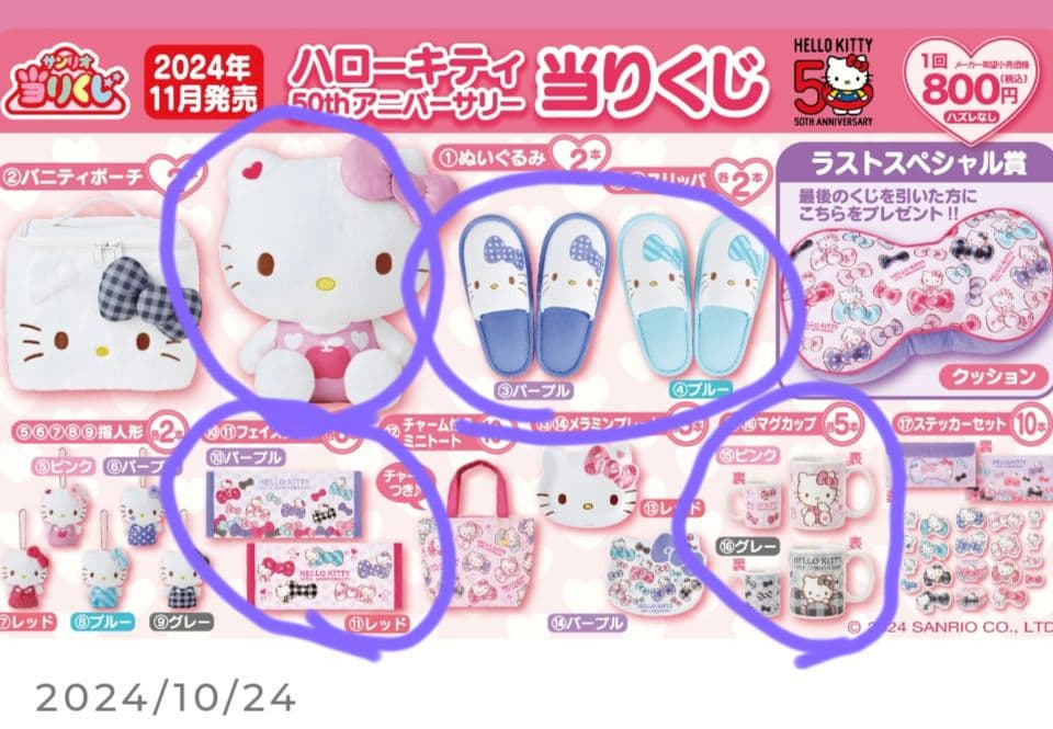 ❤︎キティちゃん1番くじ❤︎