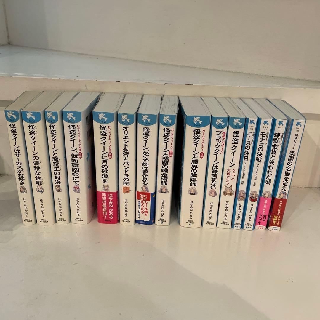 怪盗クイーンシリーズ15巻 はやみねかおる