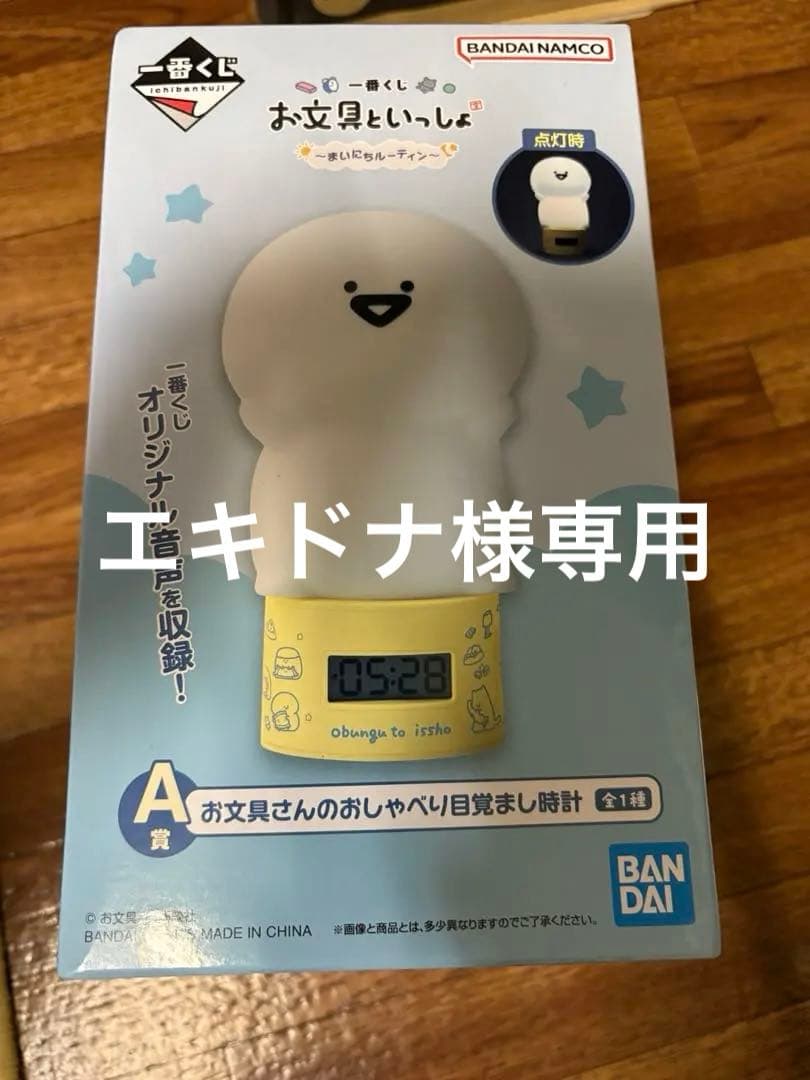 お文具といっしょ 一番くじ Ａ賞 目覚まし時計 【お文具さん】