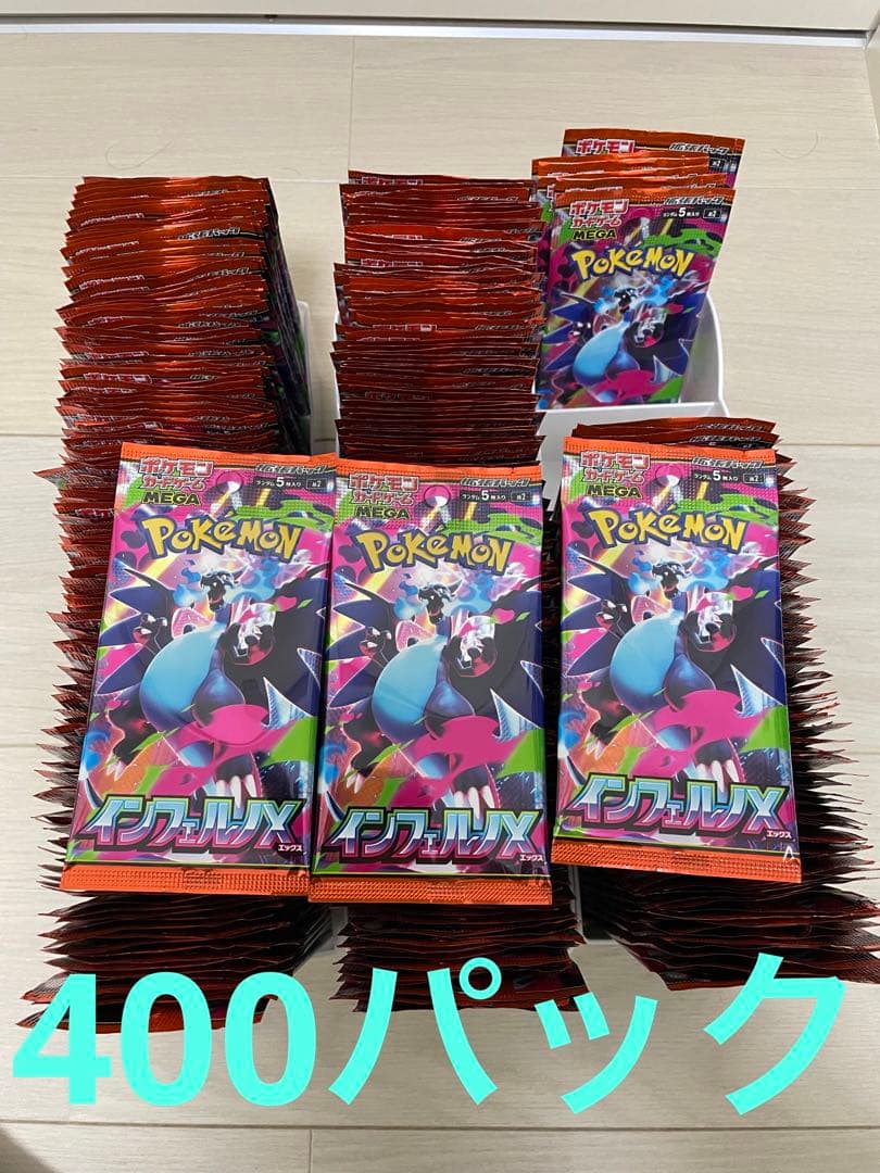 インフェルノx 400パック　サーチ済み　リザードン