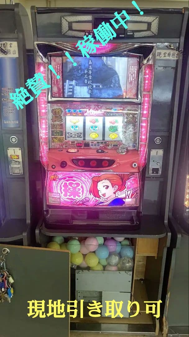 パチスロ 押忍! 番長2 アミューズメント用 カプセル払い出し