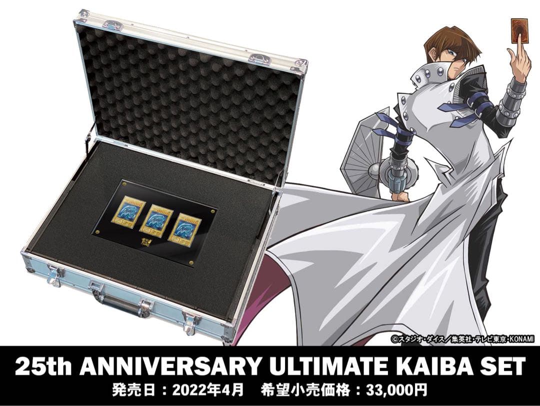 遊戯王OCG デュエルモンスターズ 25th ANNIVERSARY ULTIMATE KAIBA SET