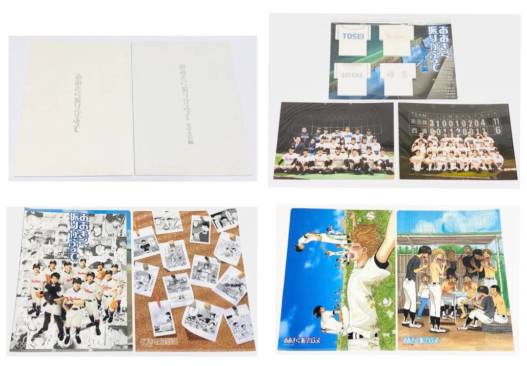 おおきく振りかぶって 舞台パンフレット＋クリアファイルセット