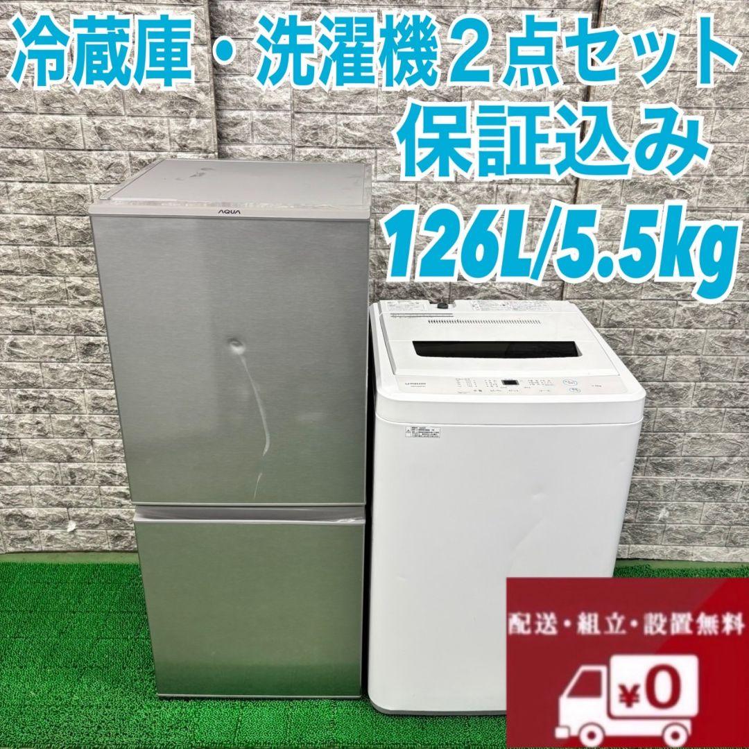 603 新生活応援　冷蔵庫　洗濯機　格安セット　製品内部　極美品　単身向け