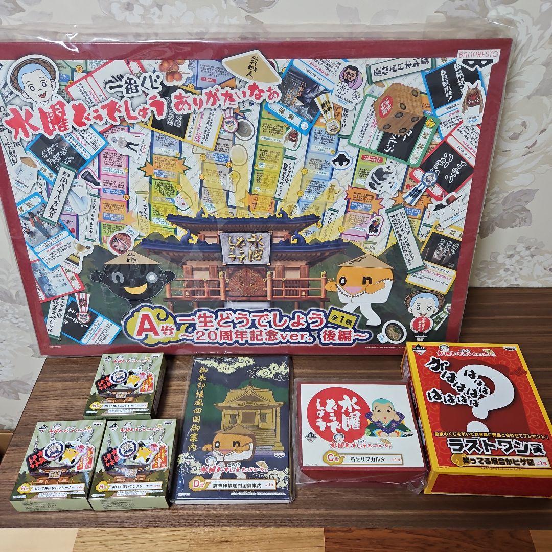 水曜どうでしょう1番くじセット