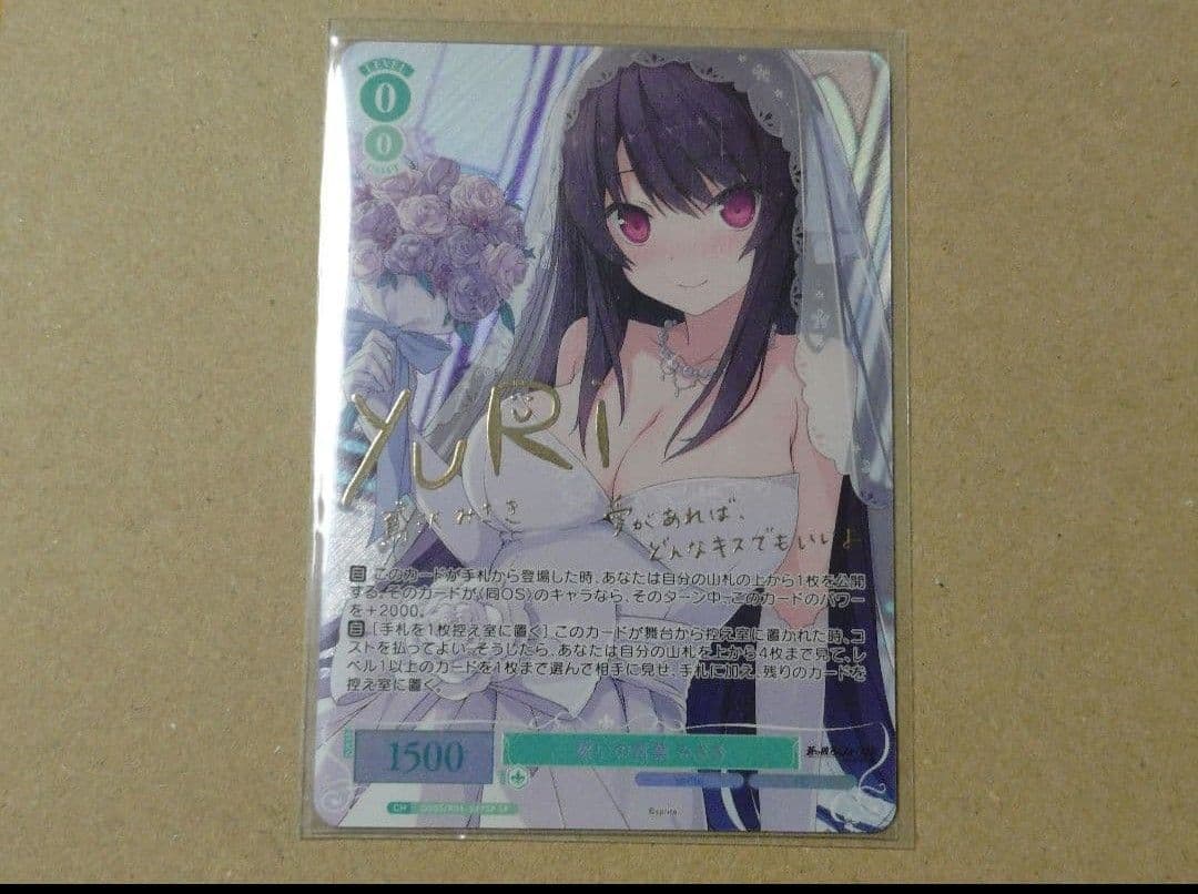 ヴァイスシュヴァルツロゼ SP 誓いの言葉 みさき 即購入OK