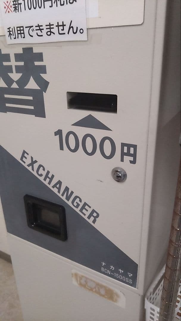 両替機 旧1000円専用