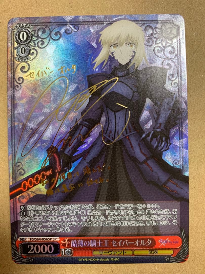 ヴァイスシュヴァルツ 酷薄の騎士王　セイバーオルタ sp サイン