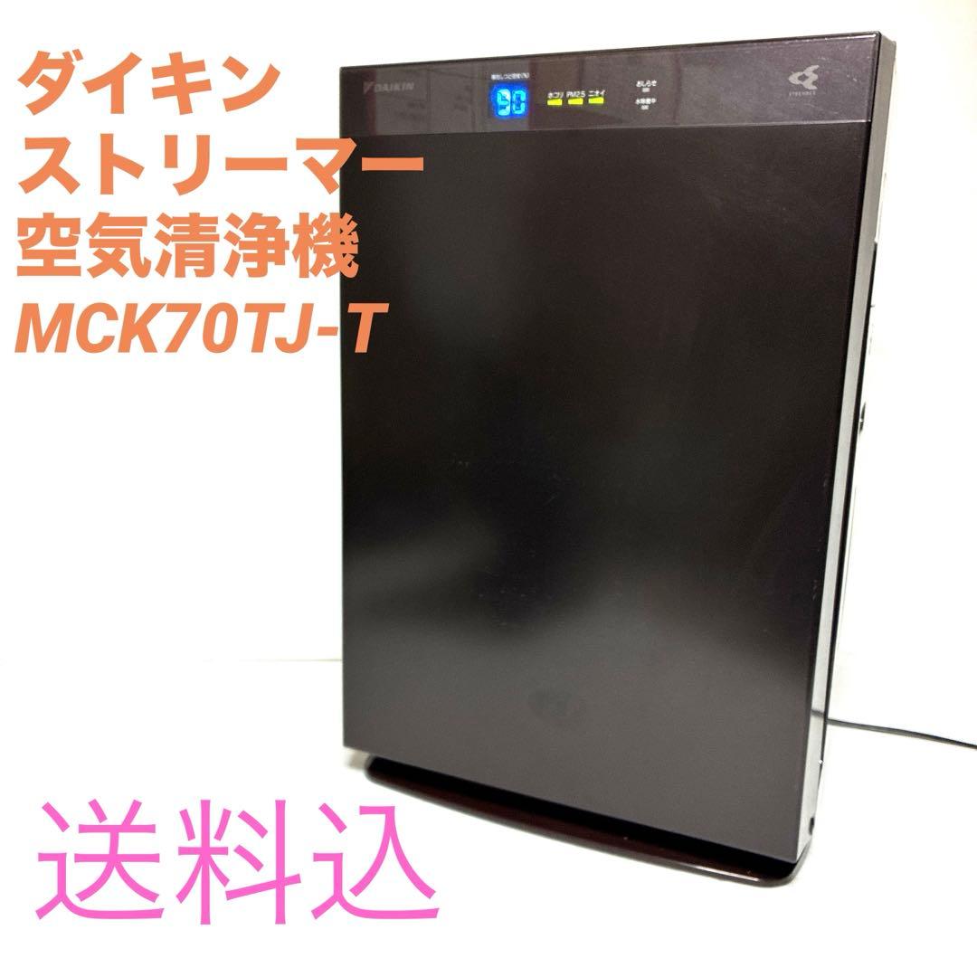 ダイキン ストリーマー空気清浄機 MCK70TJ-T