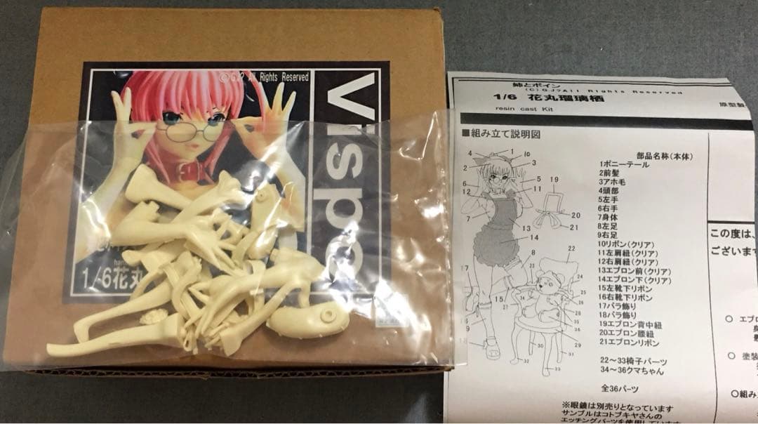 花丸瑠璃栖　ガレージキット