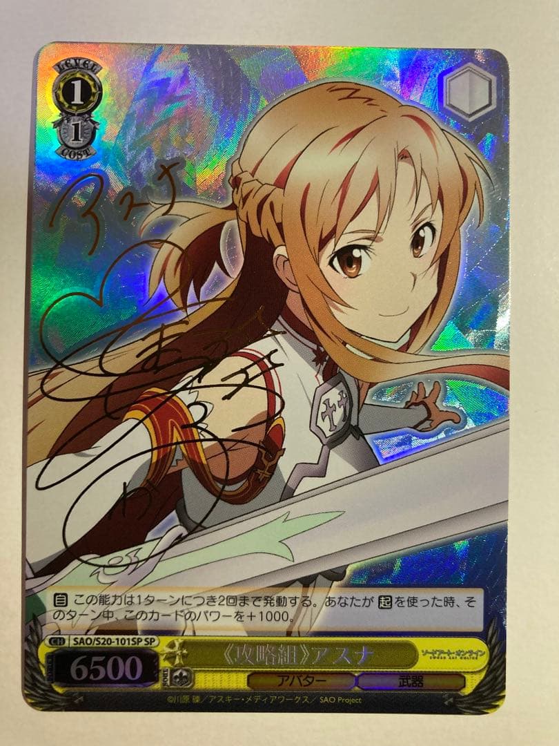 ヴァイスシュヴァルツ ソードアートオンライン 攻略組 アスナ SP