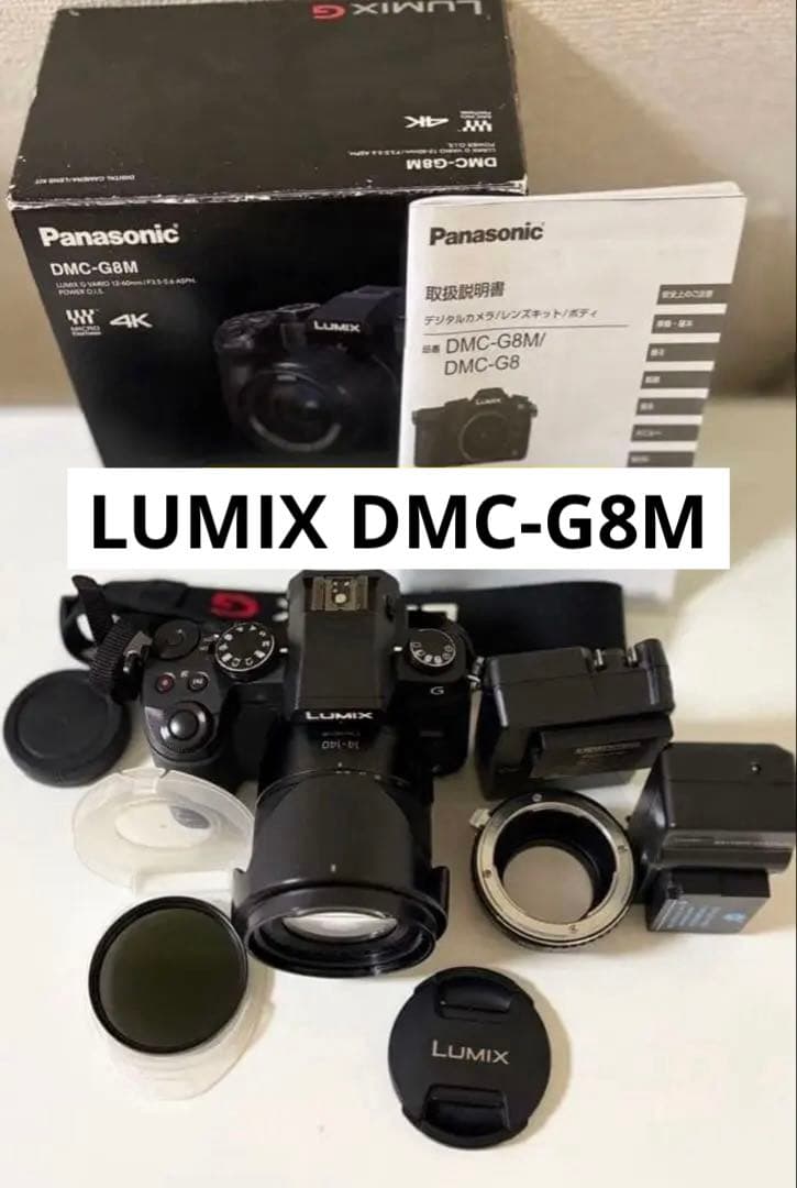 LUMIX DMC-G8M 本体レンズ他