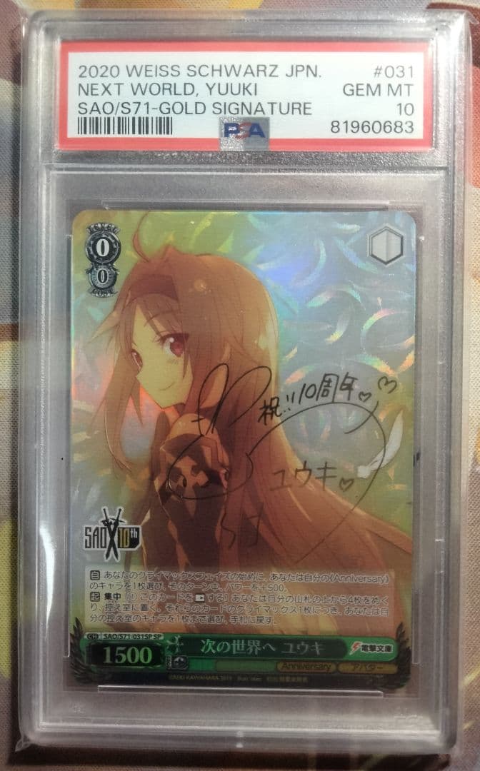 【POP60】次の世界へ ユウキ SP 新裁断 PSA10 1枚