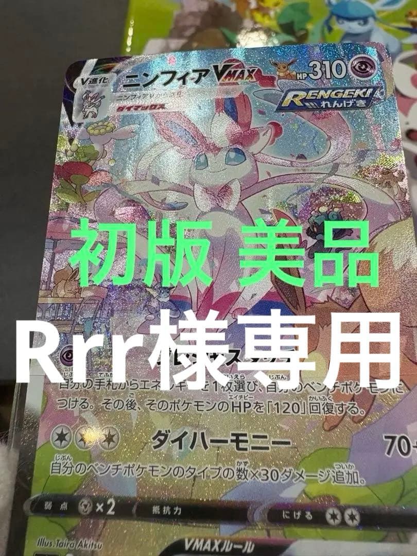 ポケモンカードゲーム Rrr