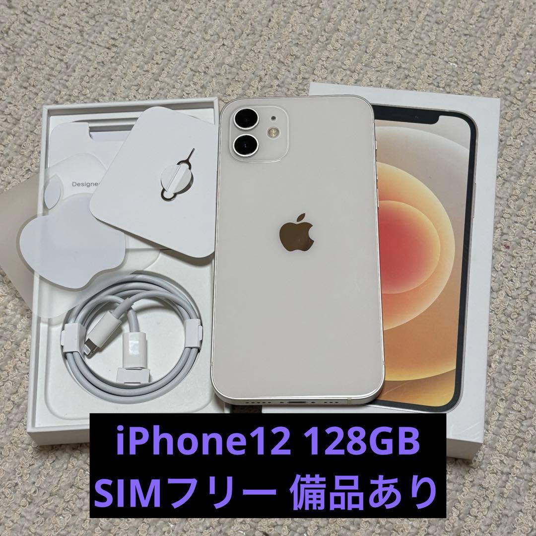 iPhone12 128GB 本体 ホワイト