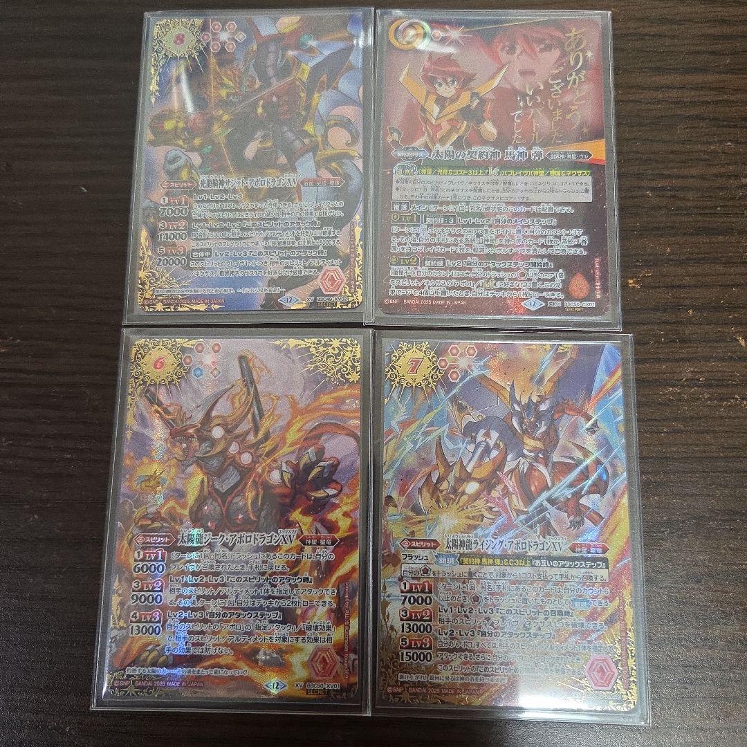 太陽の契約神 馬神弾含むシク4点セット