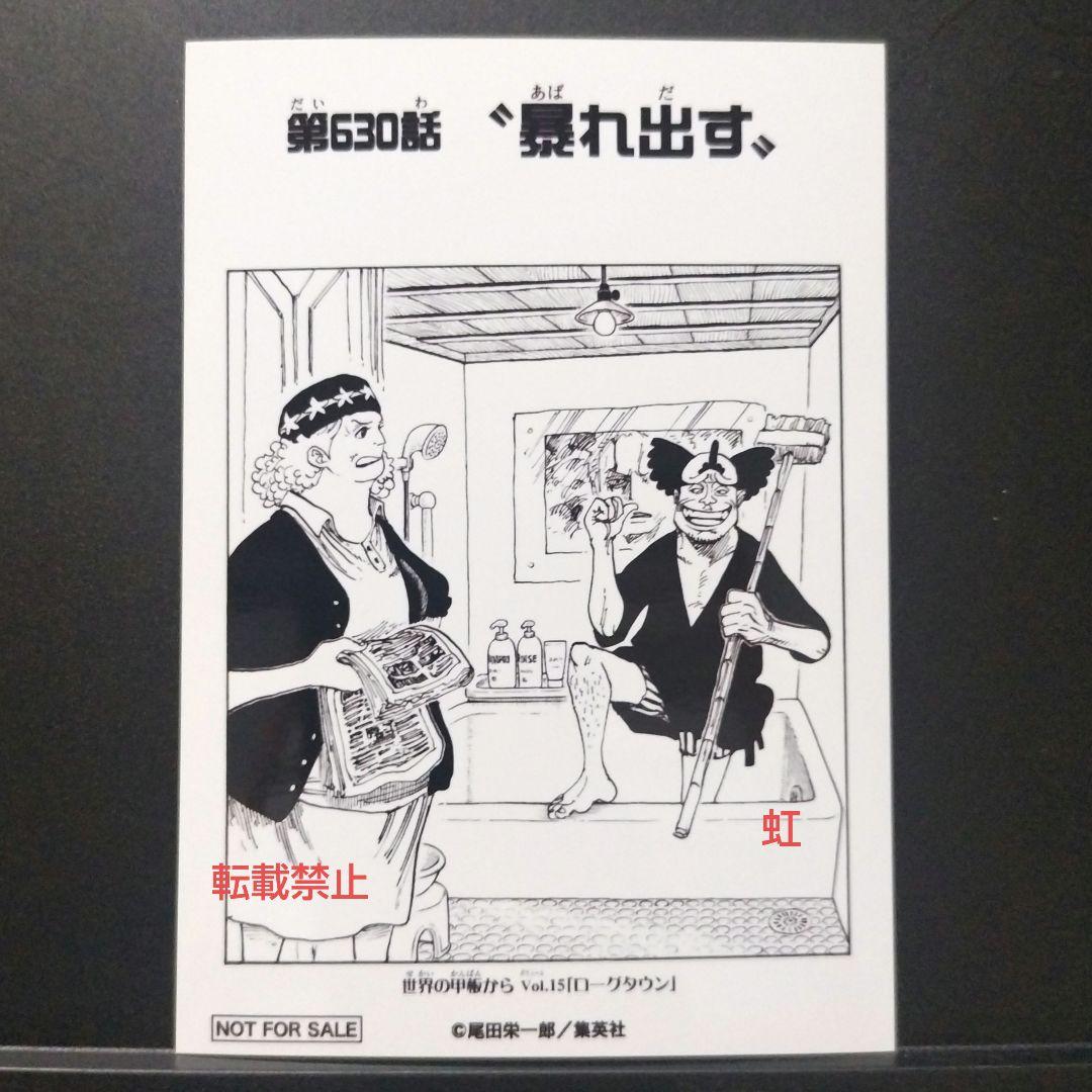 ワンピース 扉絵 ブロマイド イベント 限定 第630話 非売品