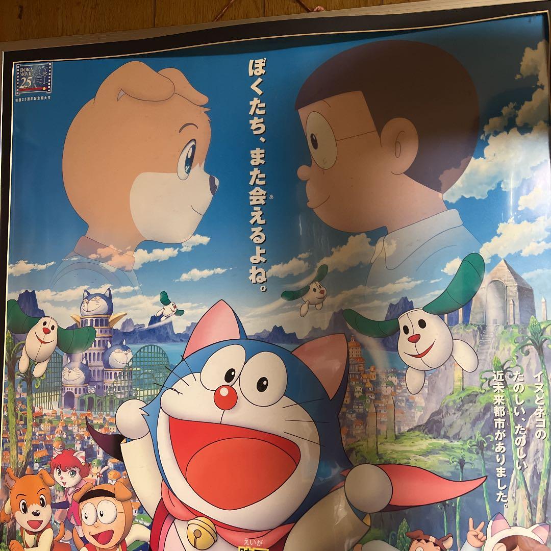 ドラえもん　プレミアポスター