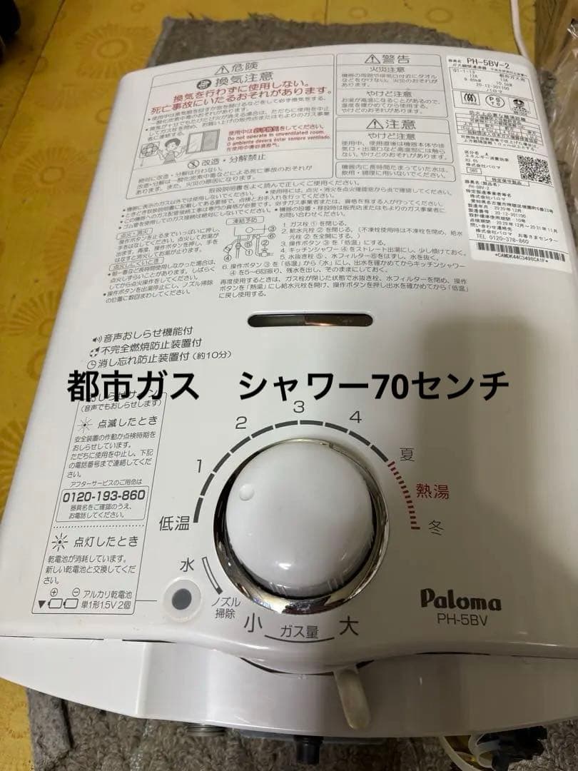 都市ガス　パロマ　2020年12月製造シャワー70センチ元止め式　湯沸