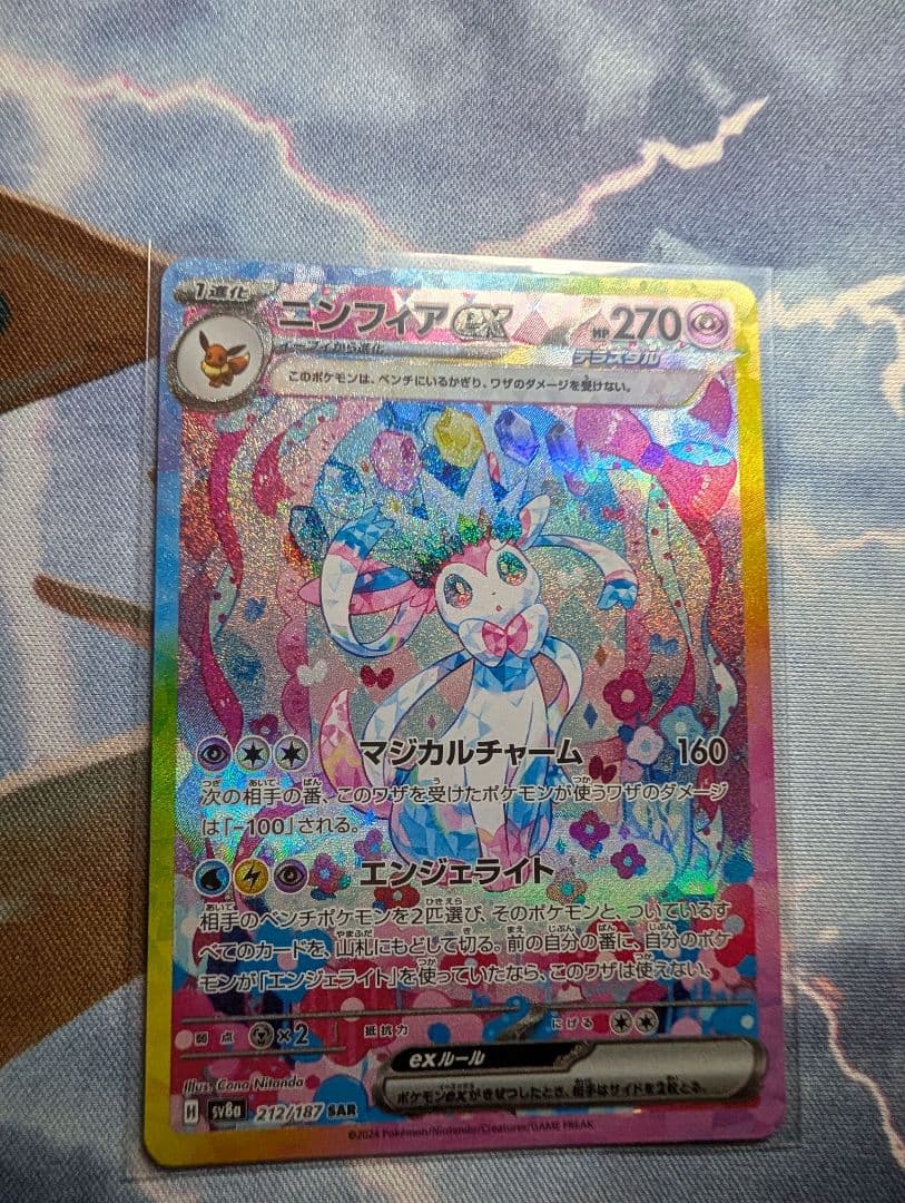 ニンフィアex SAR SV8a テラスタルフェスex 212/187 ②