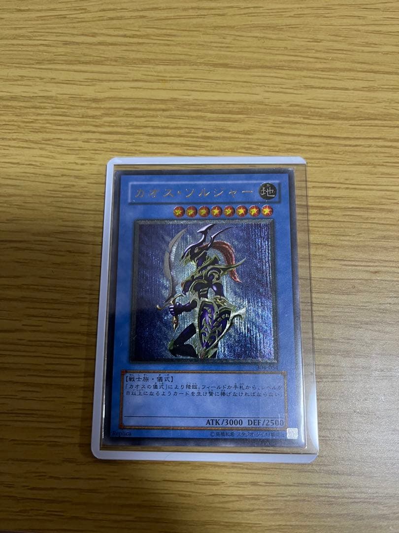 カオスソルジャー　レリーフ【即購入可】