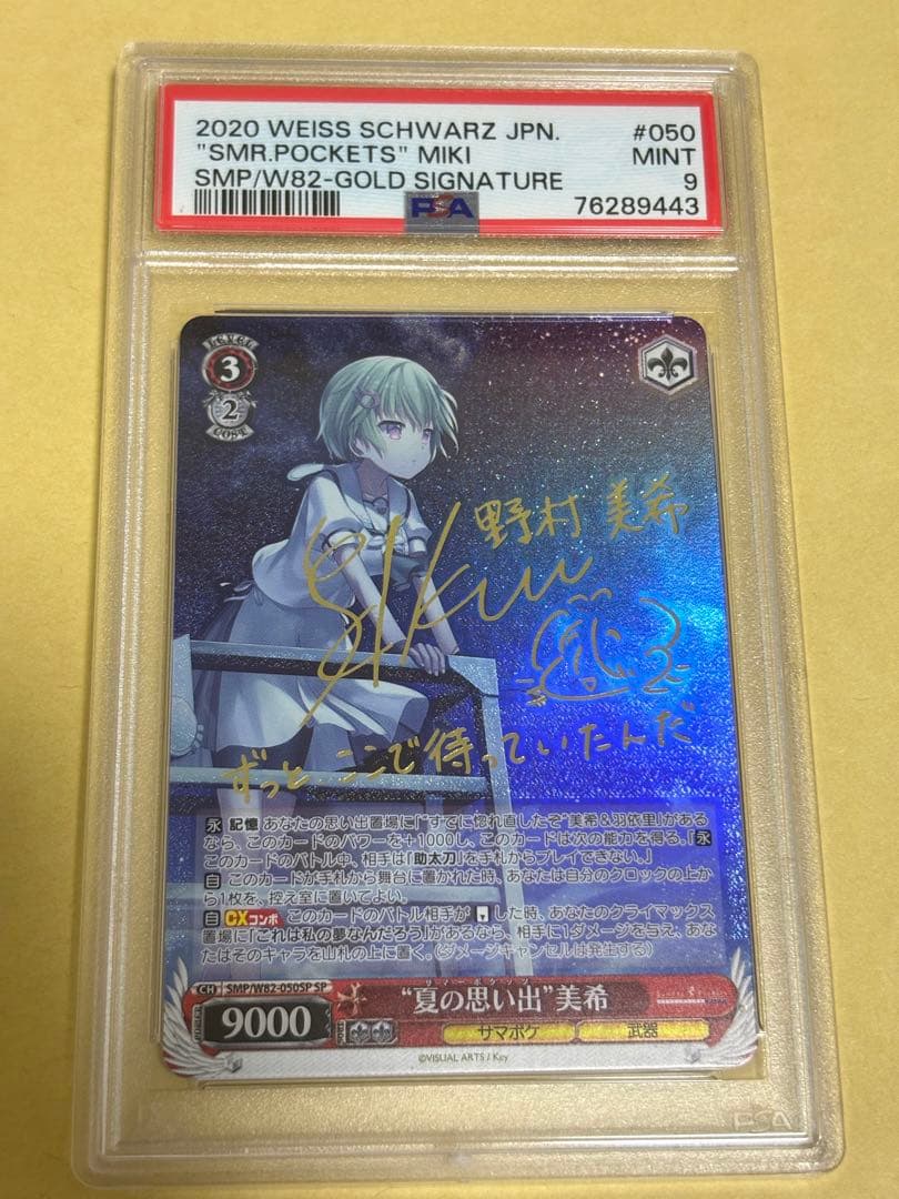 PSA9 ヴァイス WS 夏の思い出 美希 SP サインカード サマポケ