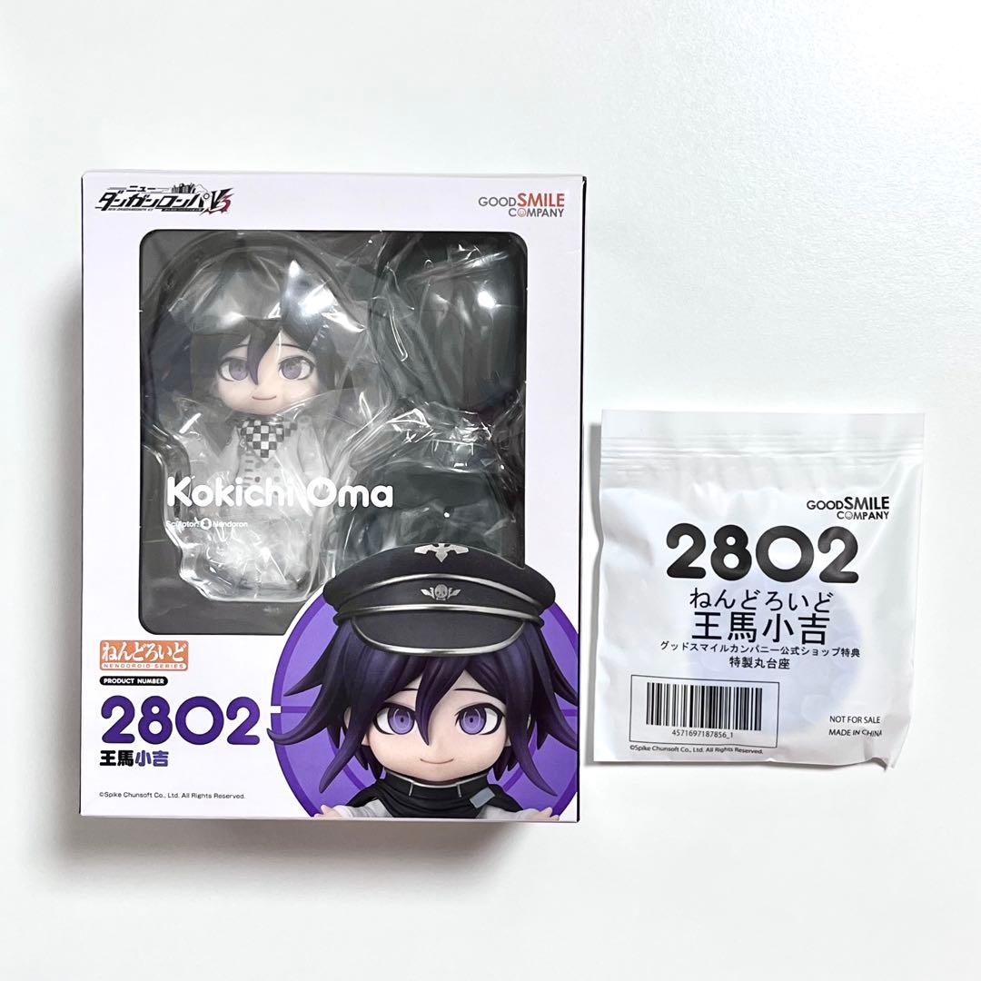 王馬小吉 ねんどろいど 特典付き