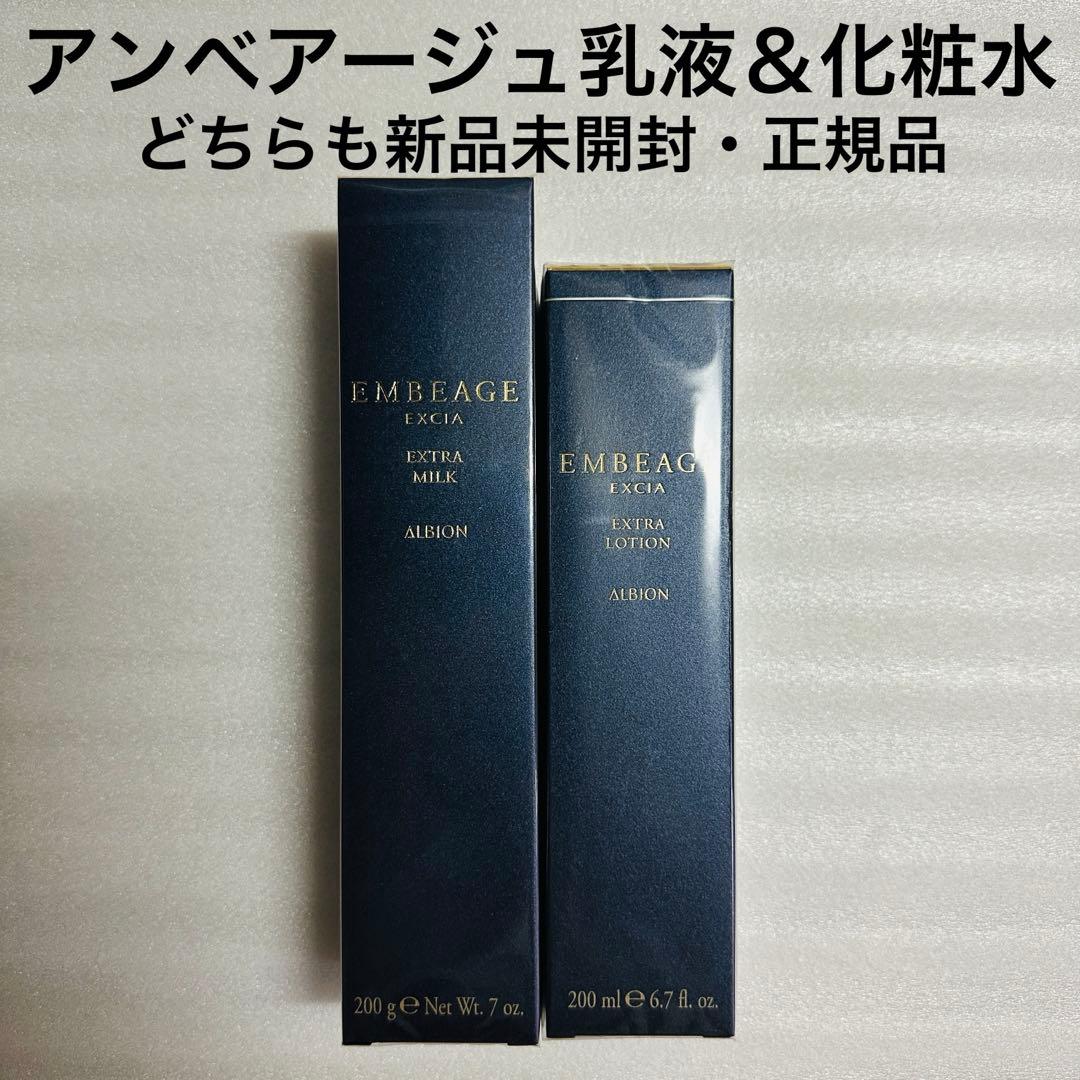 アルビオン　エクシア　アンべアージュ　乳液　化粧水　おまとめセット