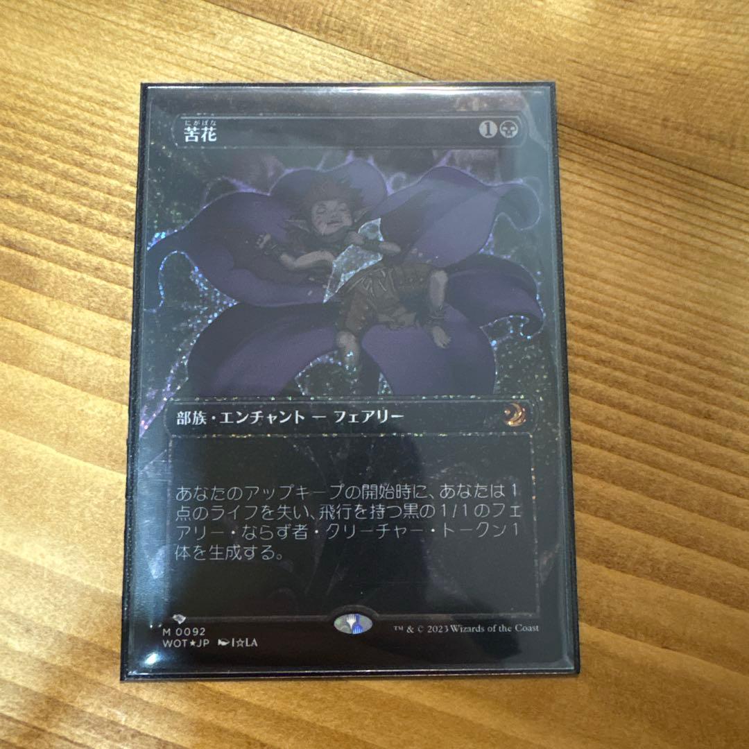 MTG 苦花　コンフェッティfoil