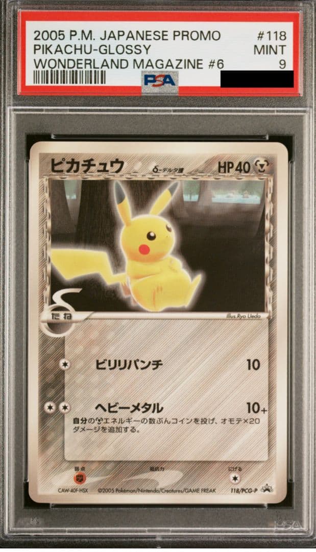 PSA9 2005年 ピカチュウ ポケカ デルタ種 プロモ カード　118