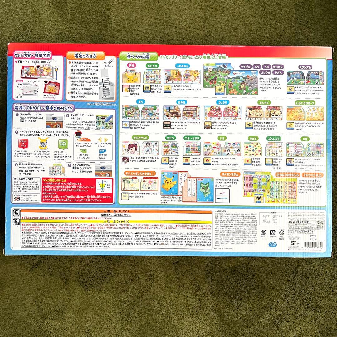 新品未開封　ポケモンいっぱい！かいてなぞって ことばであそブック タカラトミー