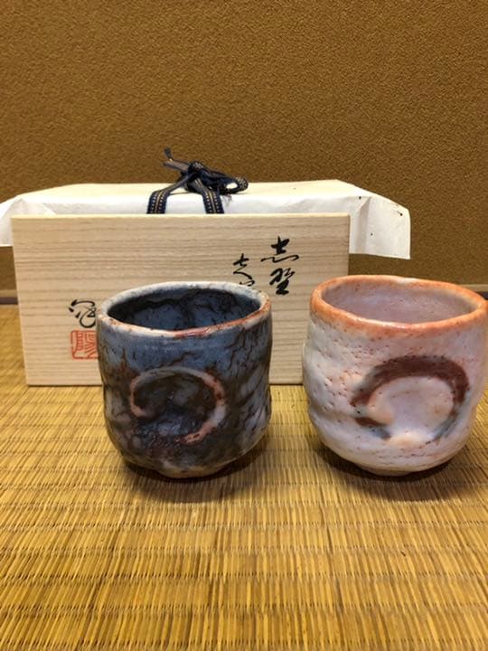 水野澤三　志野焼　湯呑　一対　志野　湯呑み　鼠志野　美濃焼