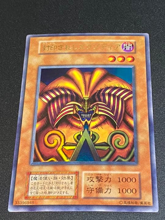 遊戯王 封印されしエクゾディア　初期　ウルトラレア