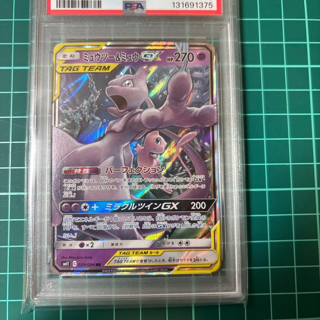 【PSA10】 ミュウツー&ミュウGX RR 029/094 ミラクルツイン