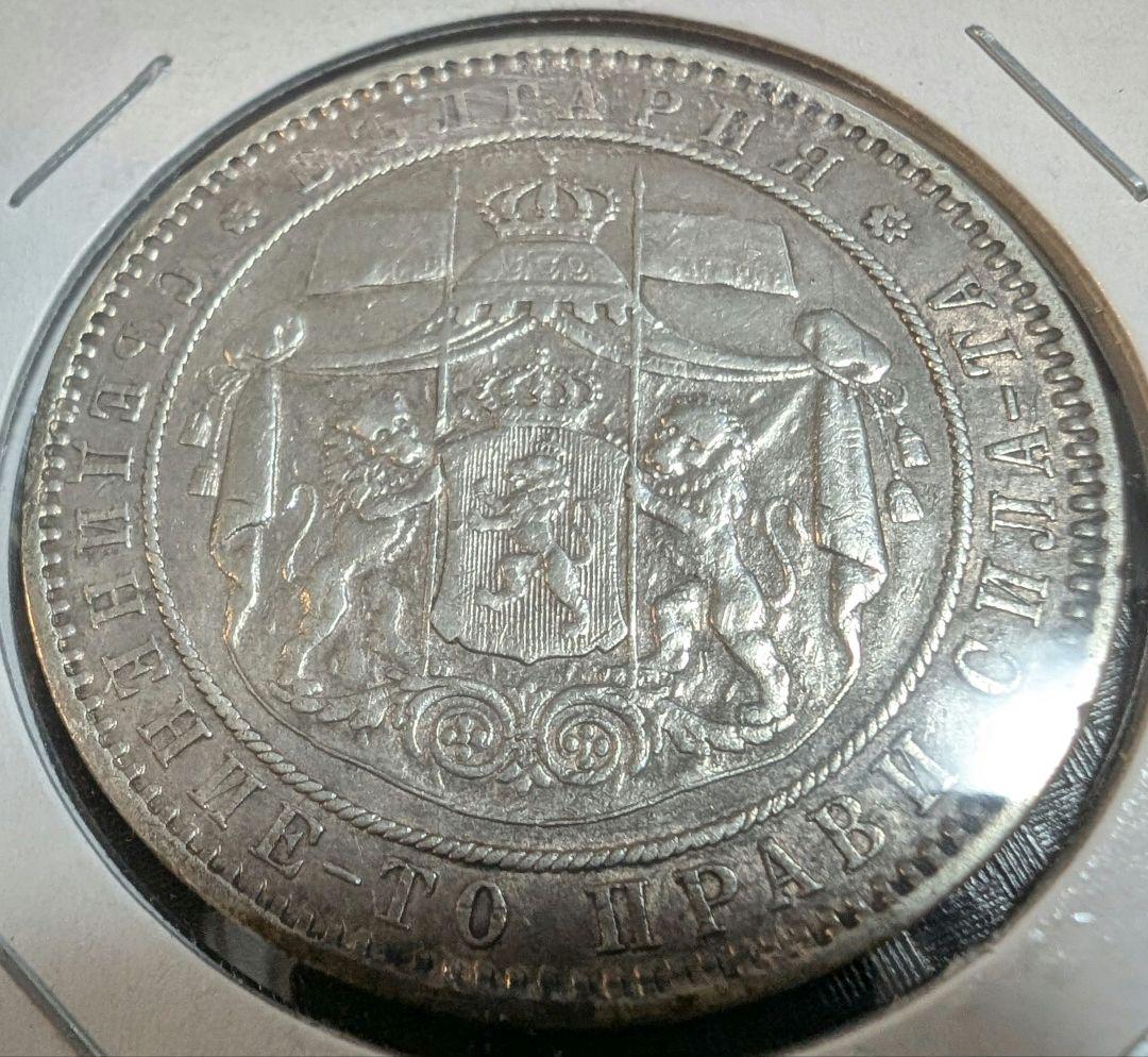 ブルガリア 5レバ 1885年　外国