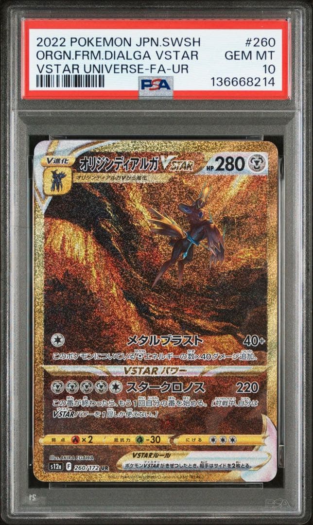 【psa10】オリジンディアルガvstar ur