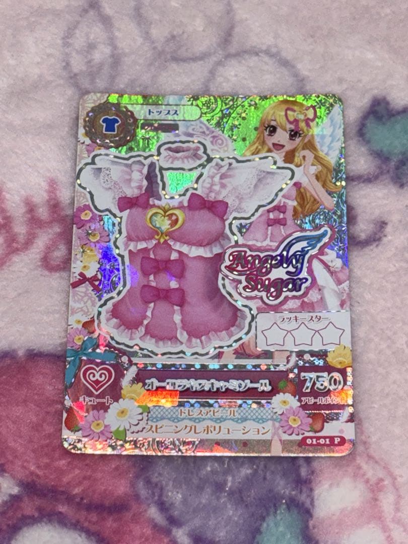 アイカツ オーロラキス　トップスのみ　プレミアムカード