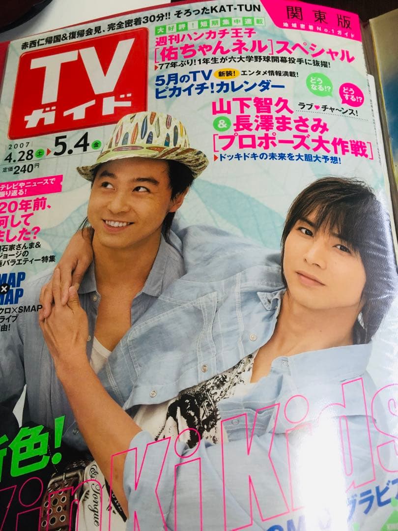 【超大量】KinKi Kids 堂本光一 堂本剛 切り抜き 雑誌 ポスター