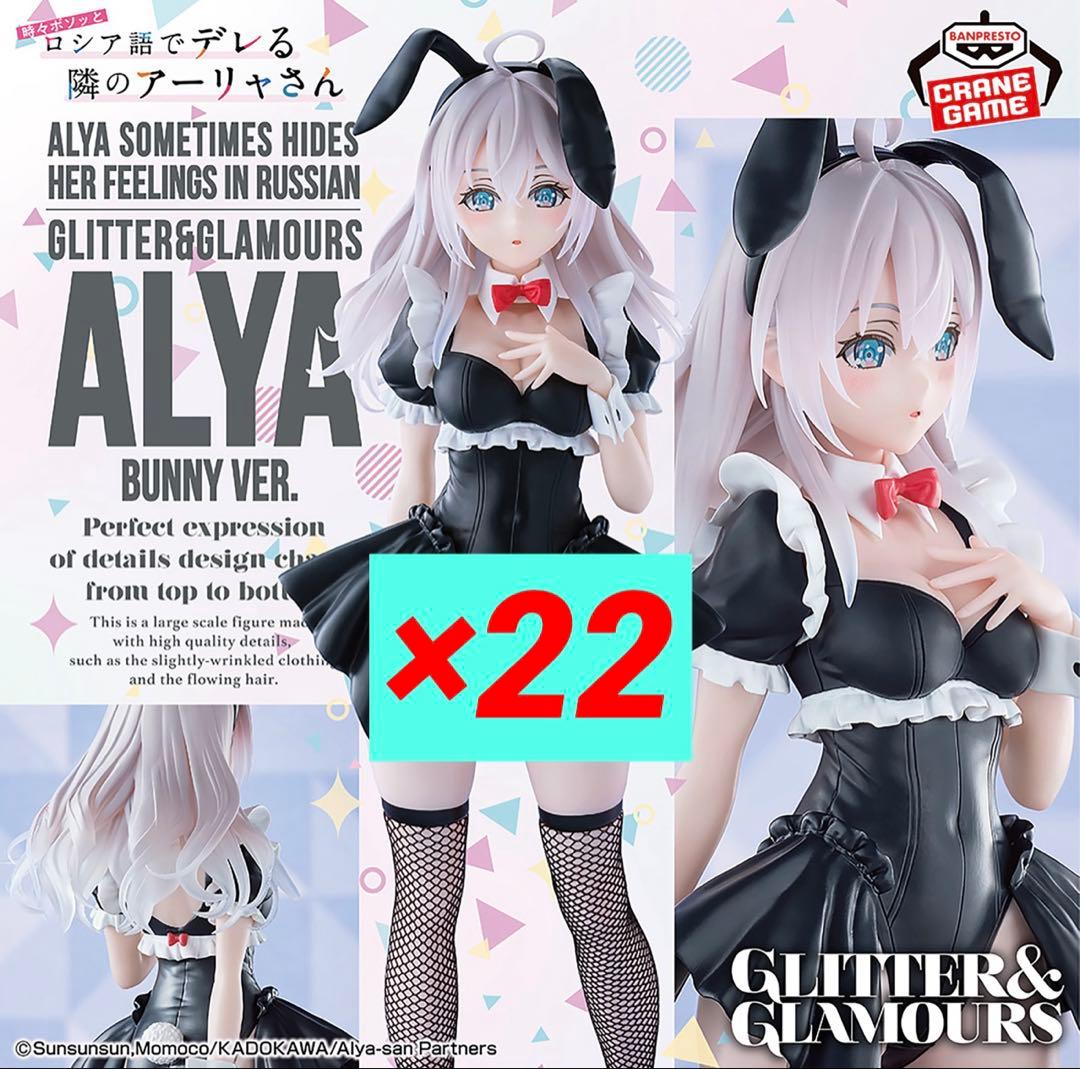 『時々ボソッとロシア語でデレる隣のアーリャさん』 フィギュア22点セット