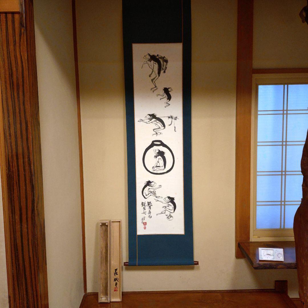 本庄基晃 河童達之図 掛軸