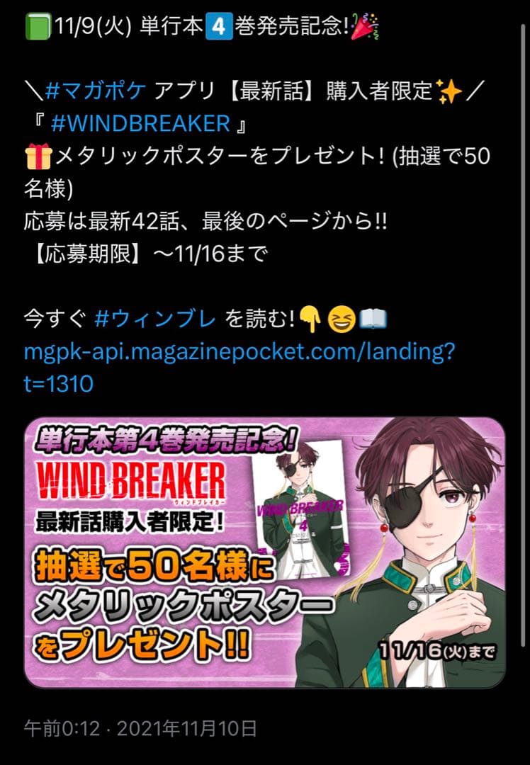 【限定50枚】ウィンドブレーカー　蘇芳隼飛　メタリックポスター